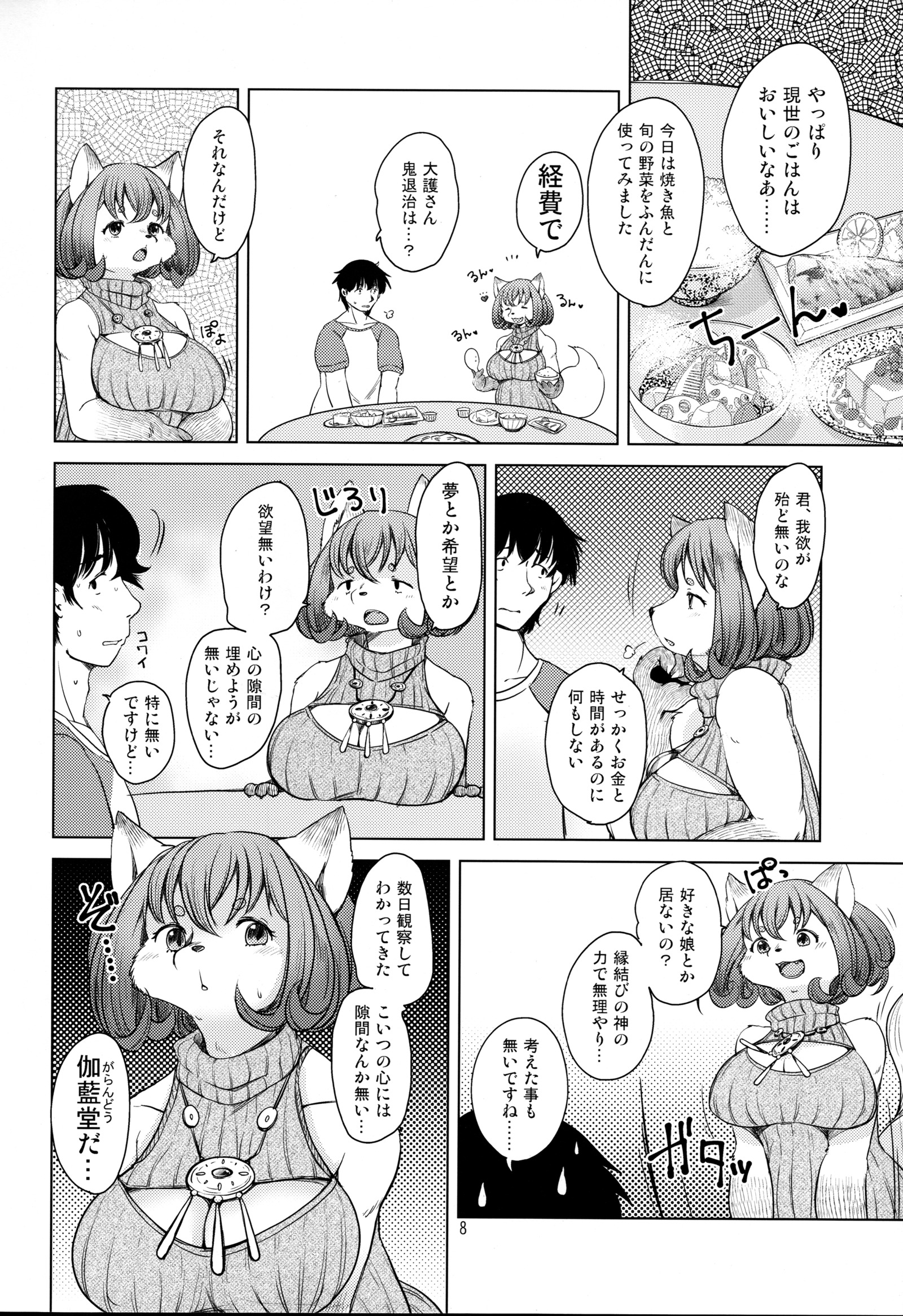 大森さんからガランドウ