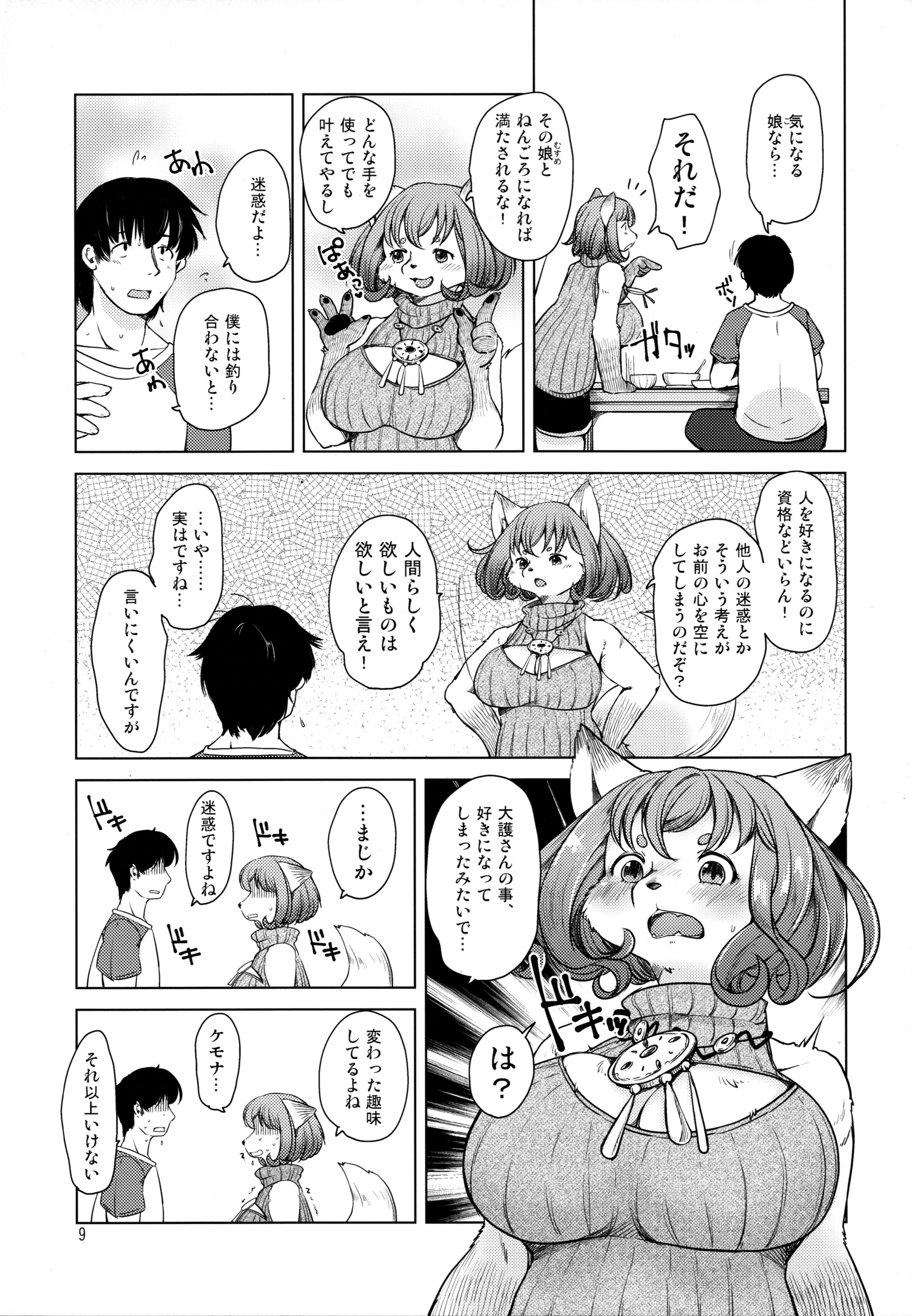 大森さんからガランドウ