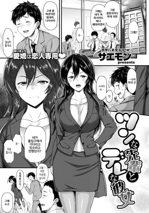 ツンナ先輩からデレナカノジョ ツンナ先輩からデレナカノジョ