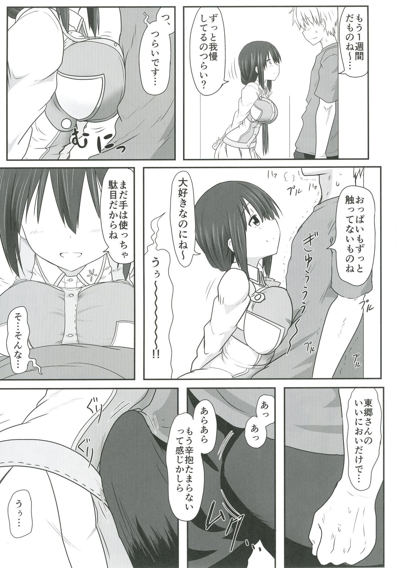 とうごうボックス4