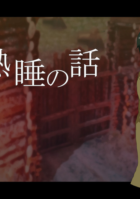 アレな旅 アレな旅