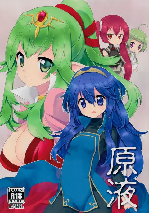 げんえき げんえき