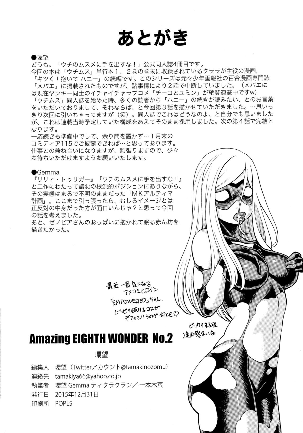 アメージングエイスワンダーNo.2 {doujins.com}