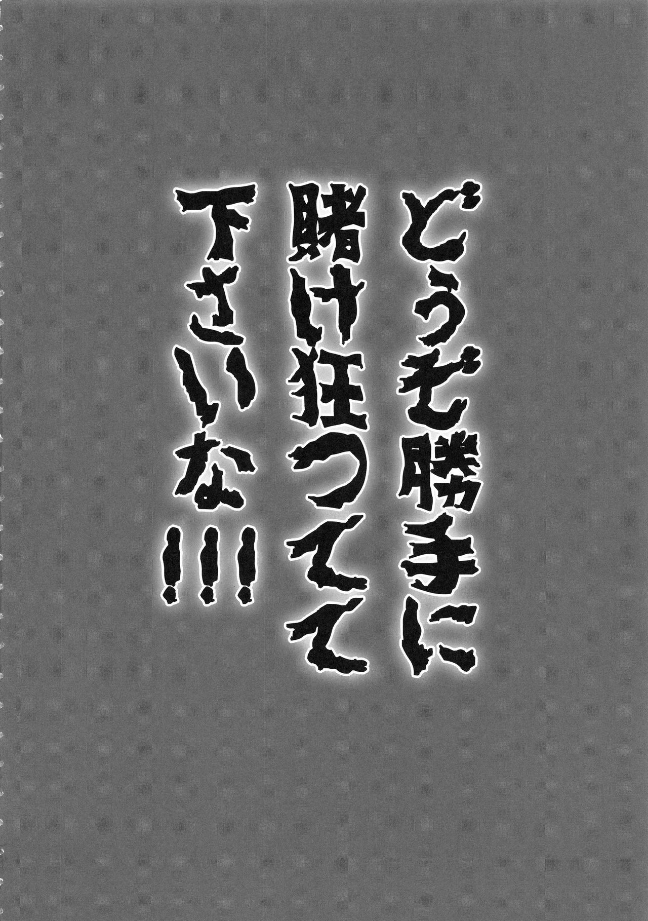 mo Maketari 5000 Chouenを作ろう！