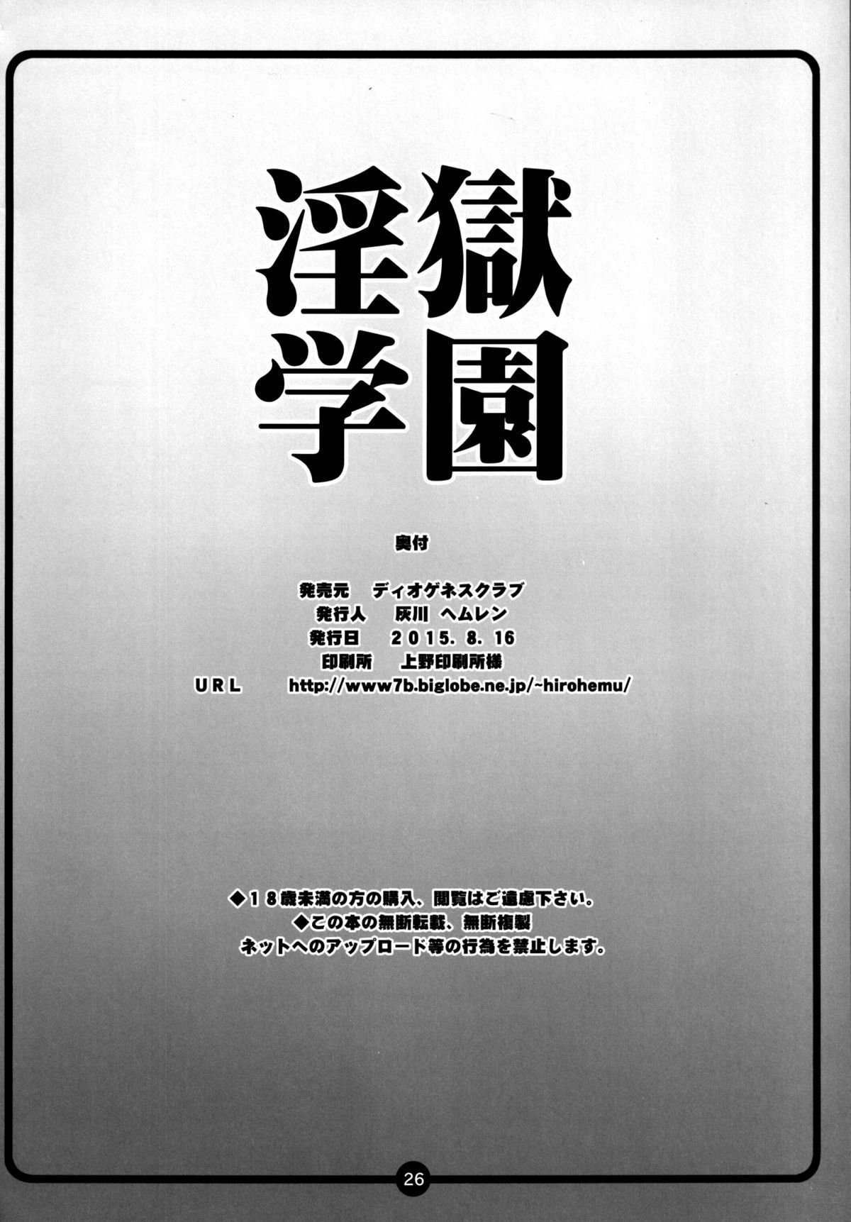 いんごく学園|地獄の学校{doujin-moe.us}