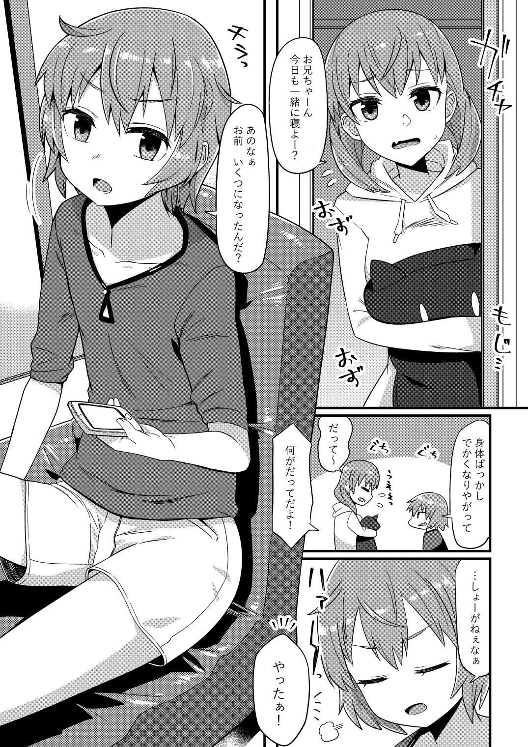 これからおにいちゃんにΌꌌしちゃいます