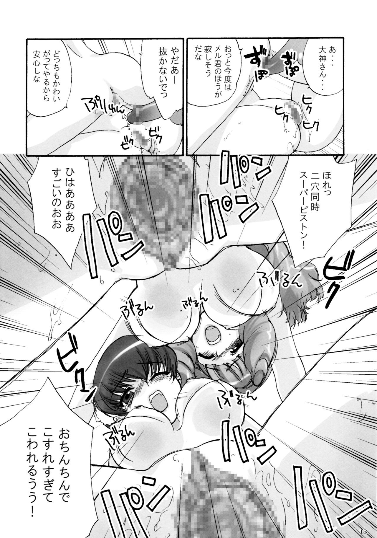 濡れ濡れ凱旋門