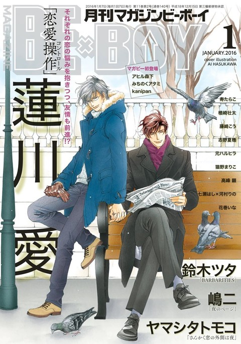 月刊BE×BOY2016-01 月刊BE×BOY2016-01