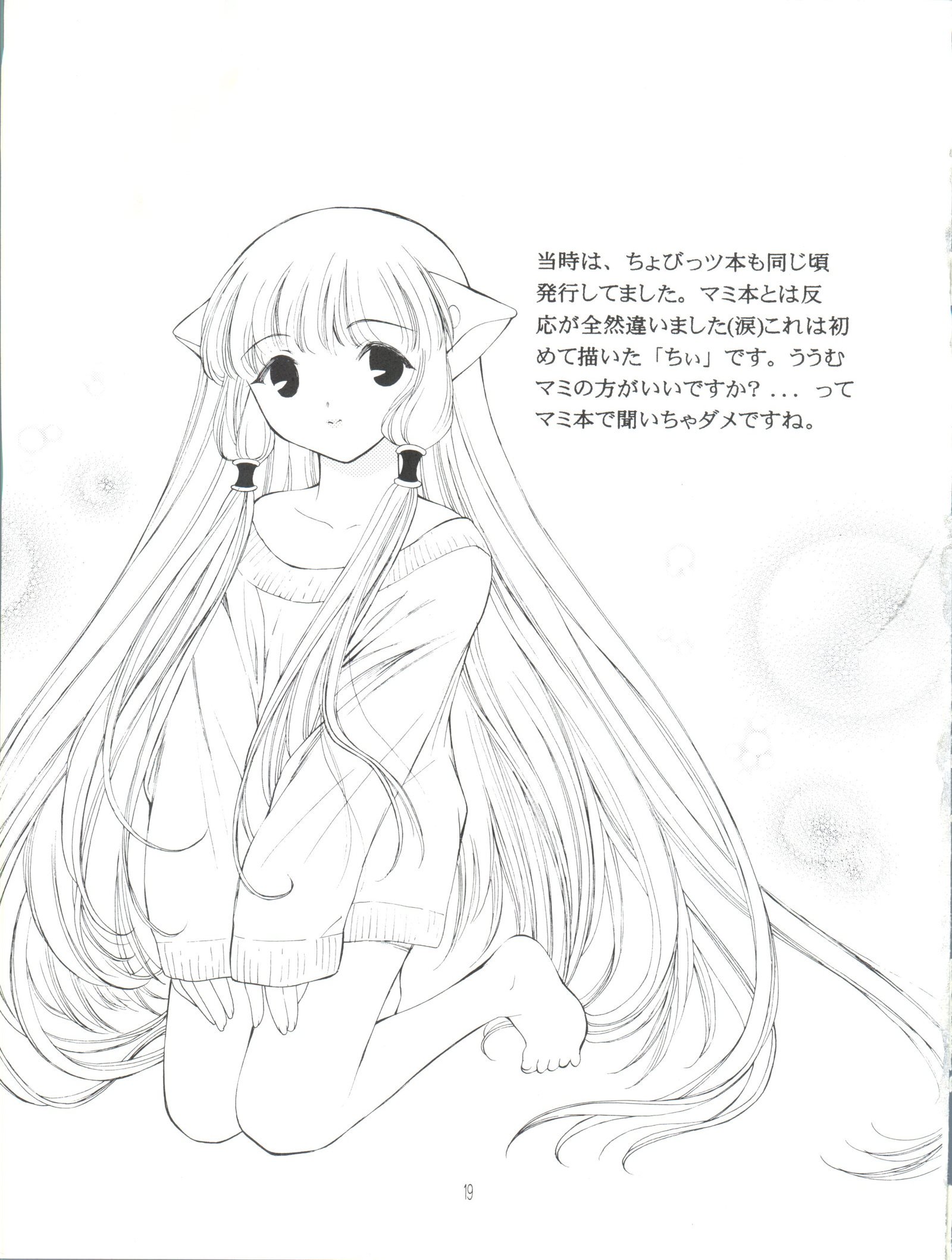 てんしのように