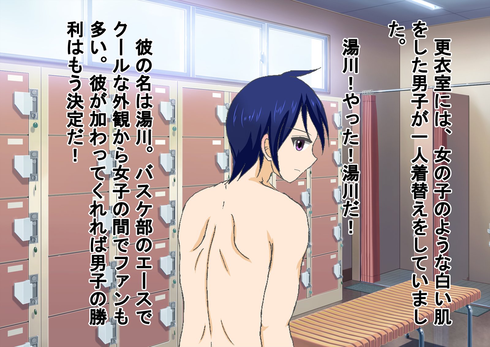 だんじょうたいけつ！マケタラヌイデイクバスケ！