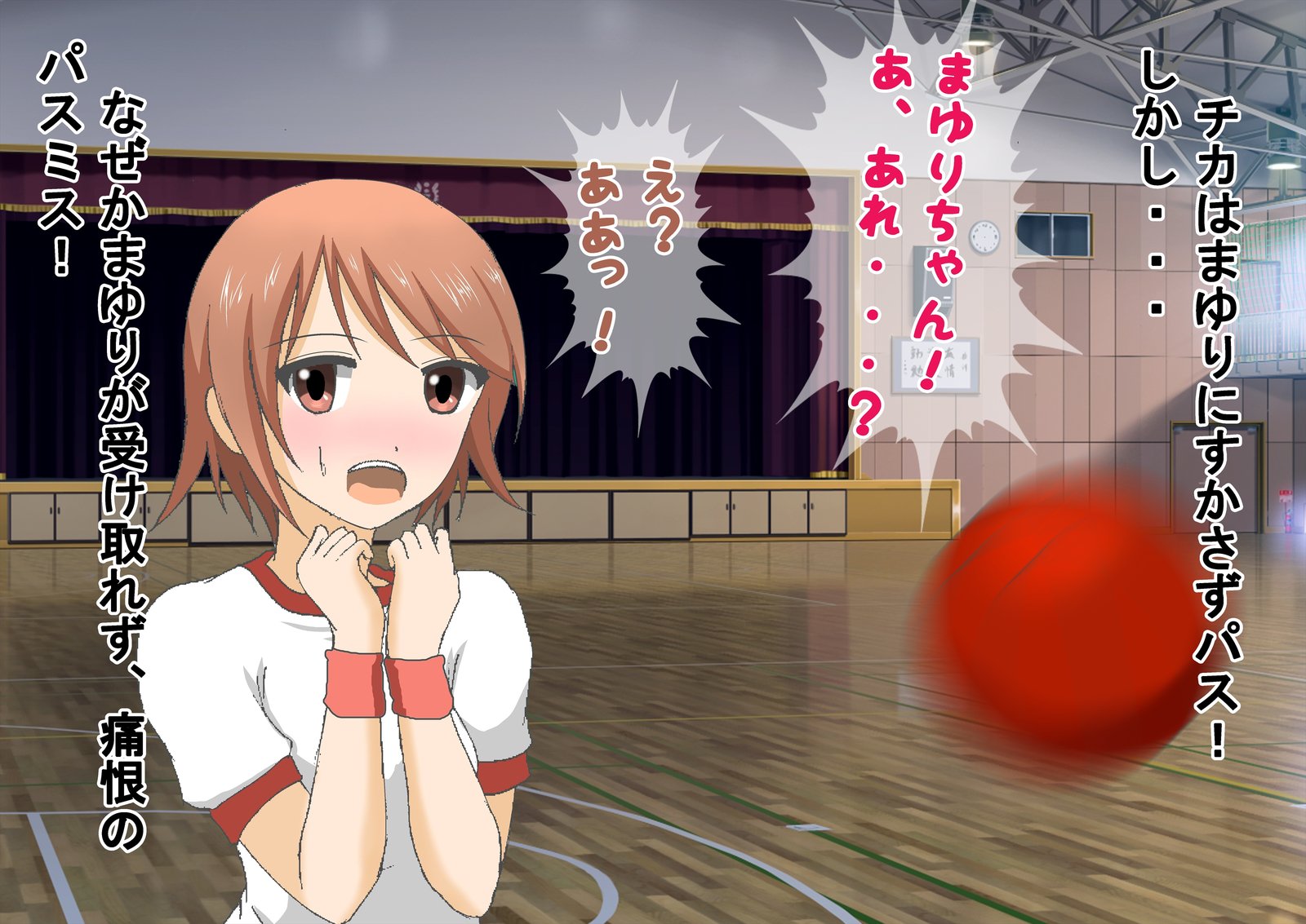 だんじょうたいけつ！マケタラヌイデイクバスケ！