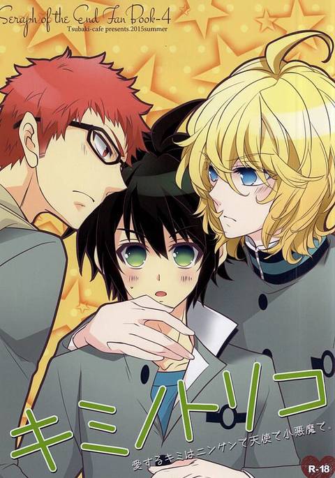 キミノトリコ キミノトリコ