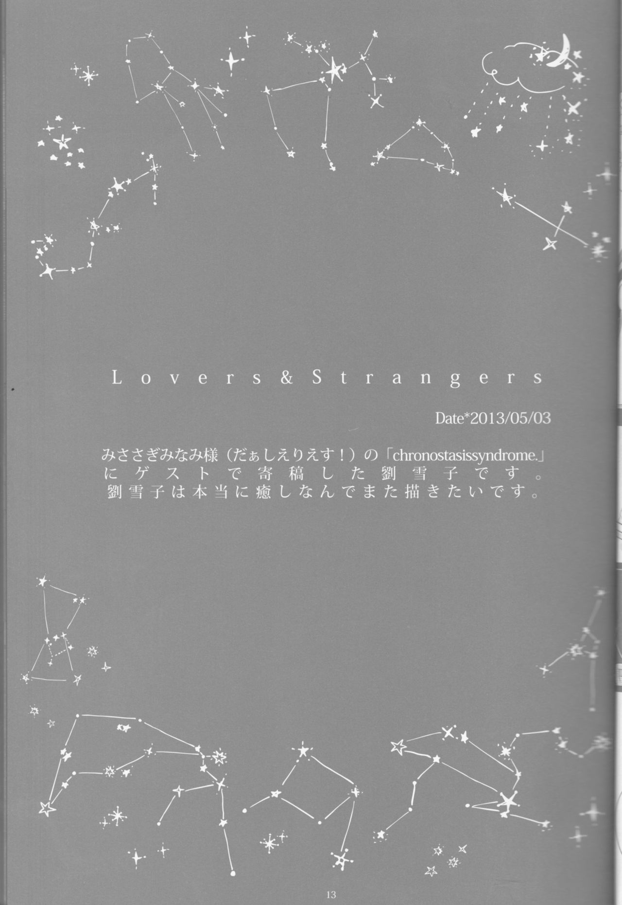 とげひかりのなぶ〜イガトリア第2巻（青の祓魔師）