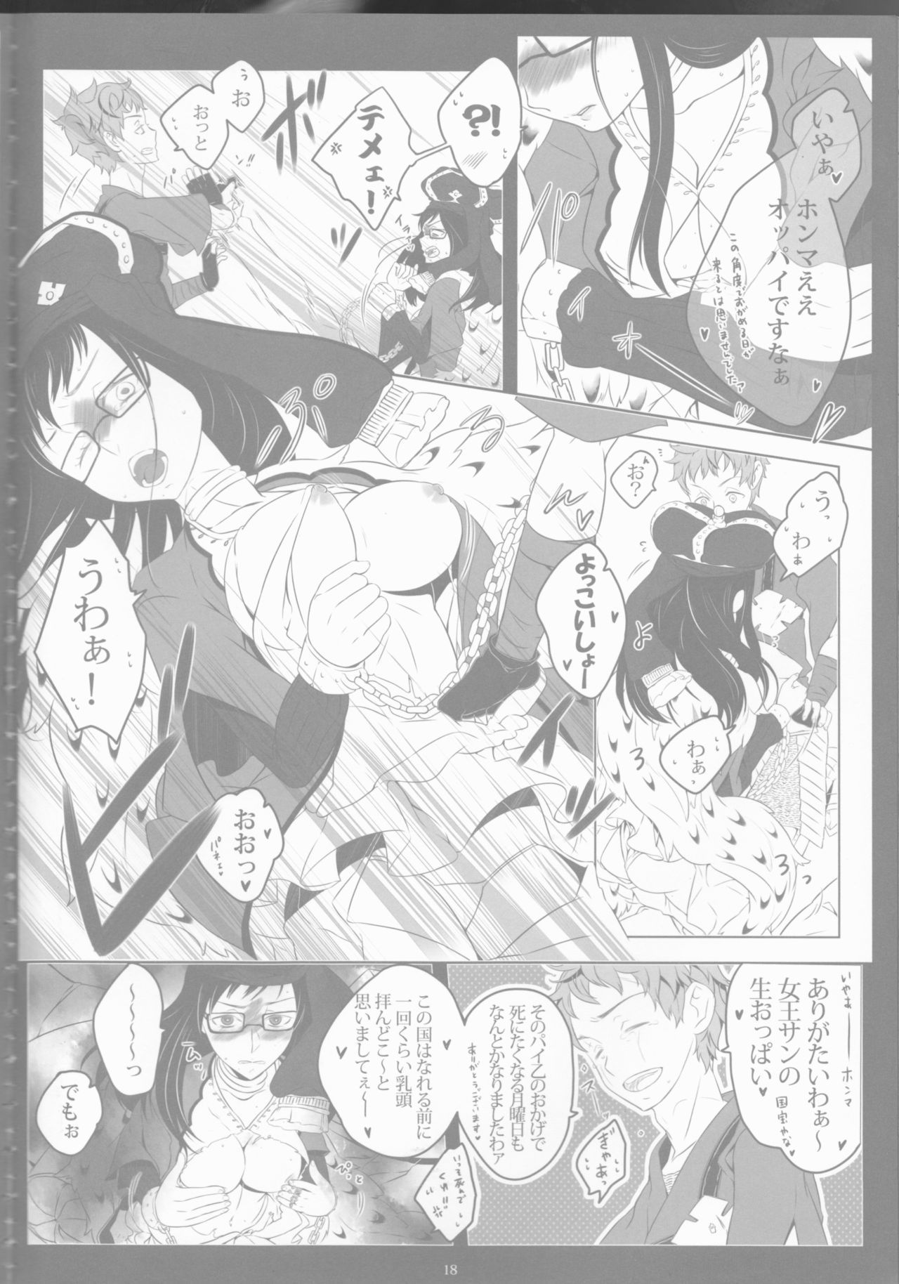 とげひかりのなぶ〜イガトリア第2巻（青の祓魔師）