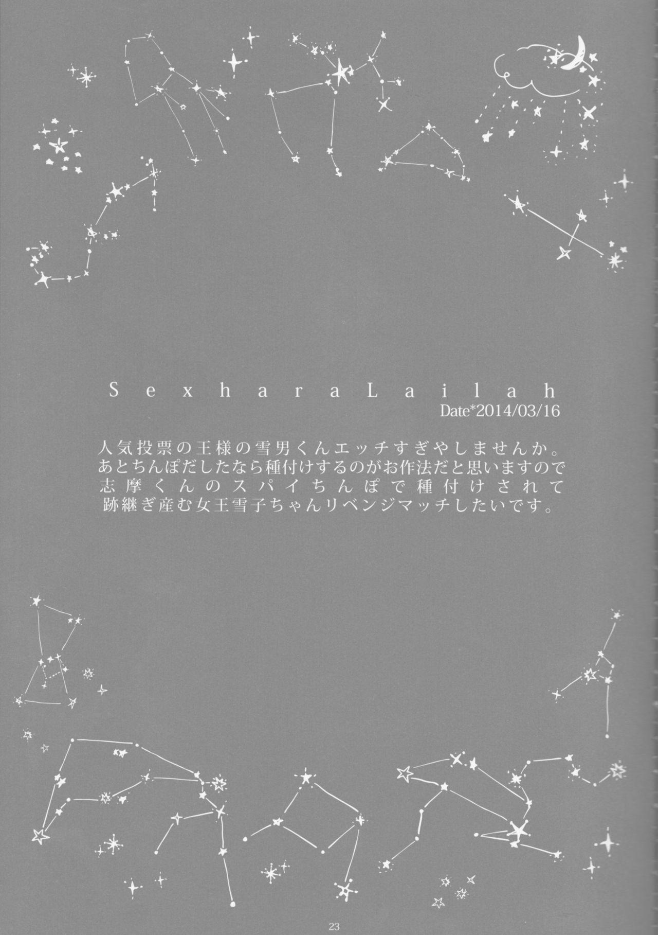 とげひかりのなぶ〜イガトリア第2巻（青の祓魔師）