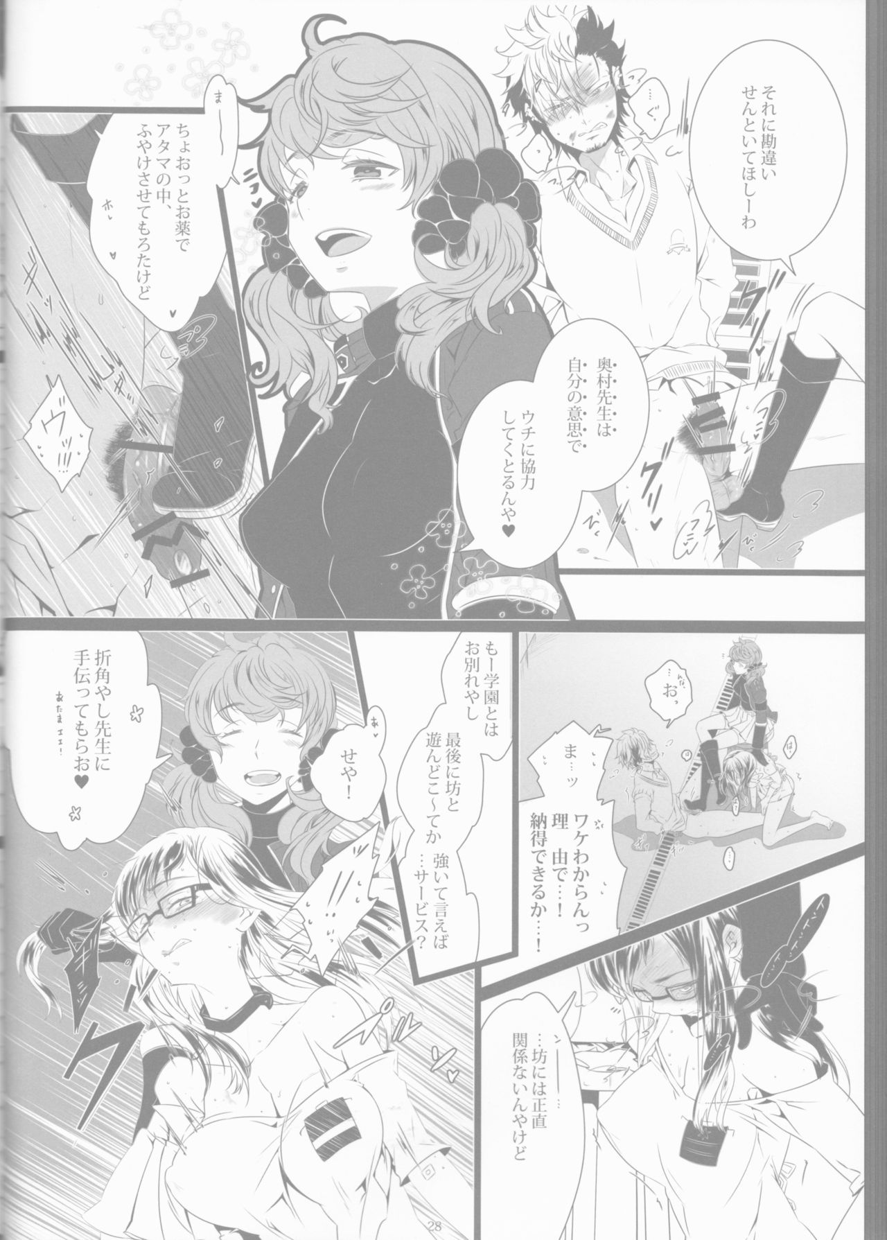 とげひかりのなぶ〜イガトリア第2巻（青の祓魔師）