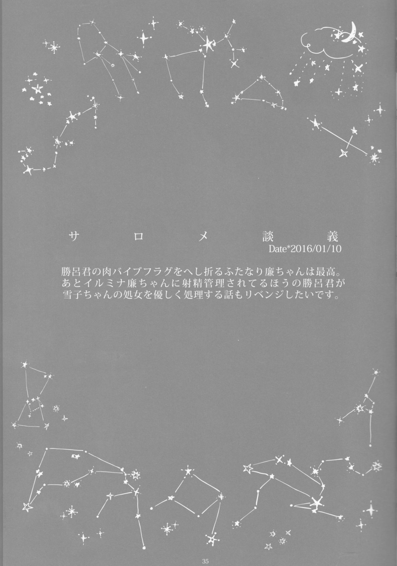 とげひかりのなぶ〜イガトリア第2巻（青の祓魔師）