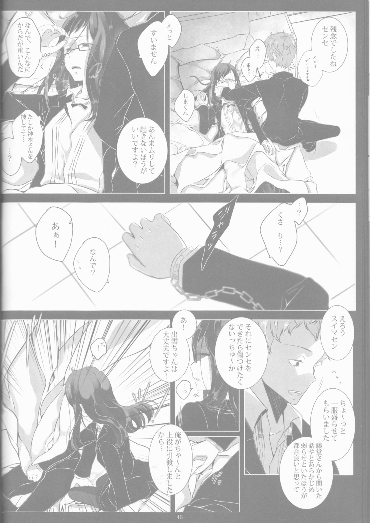 とげひかりのなぶ〜イガトリア第2巻（青の祓魔師）