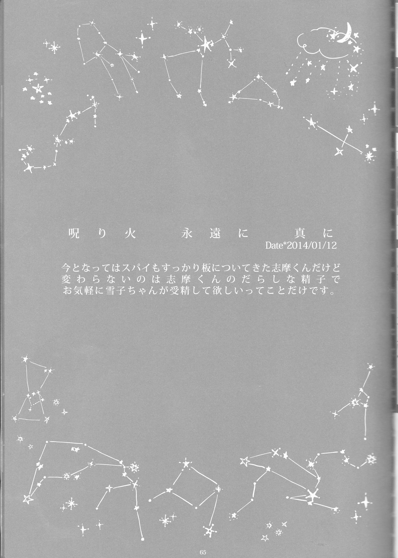 とげひかりのなぶ〜イガトリア第2巻（青の祓魔師）