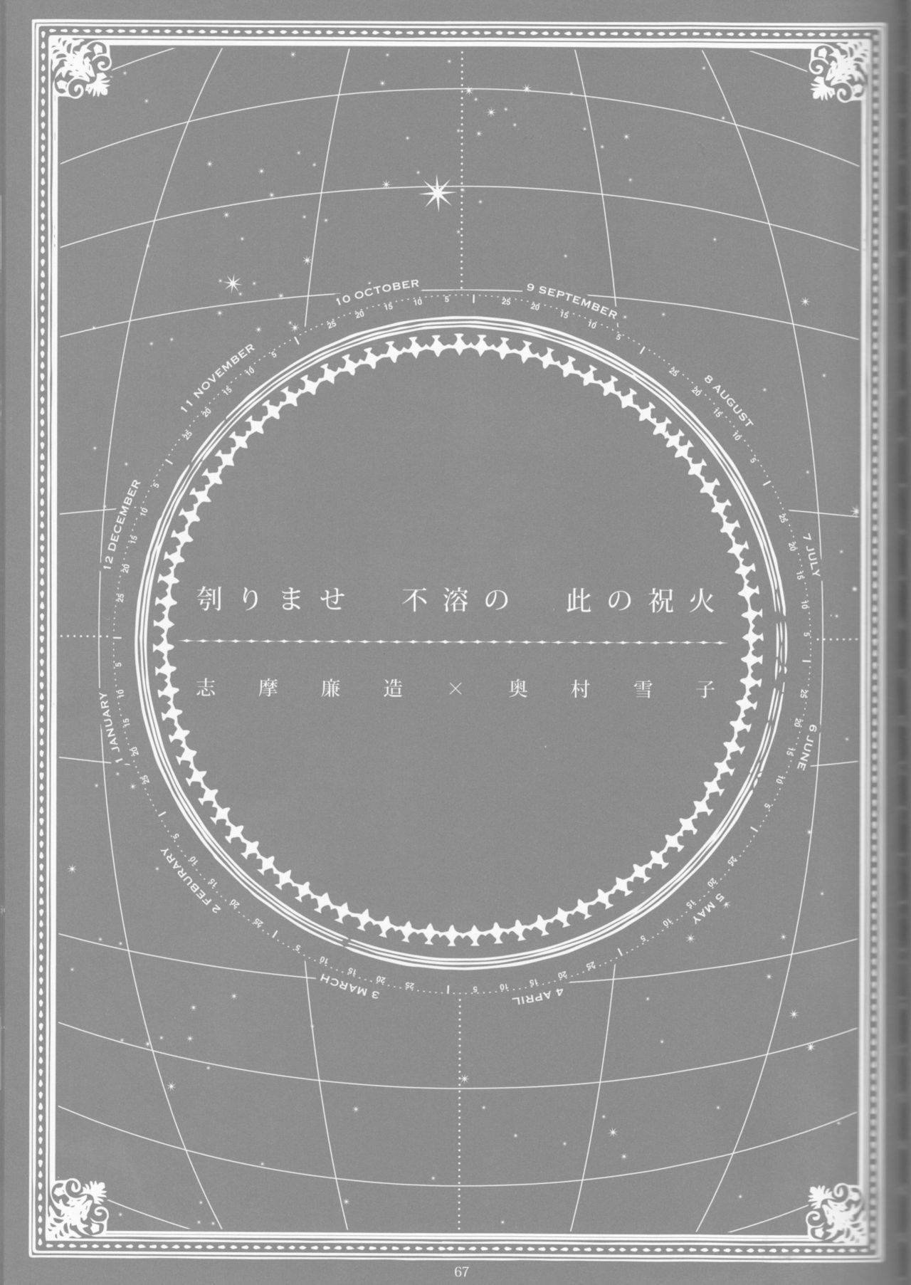 とげひかりのなぶ〜イガトリア第2巻（青の祓魔師）