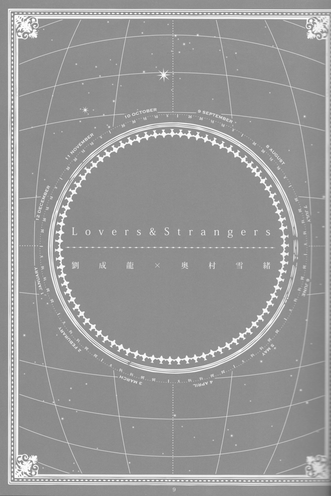 とげひかりのなぶ〜イガトリア第2巻（青の祓魔師）