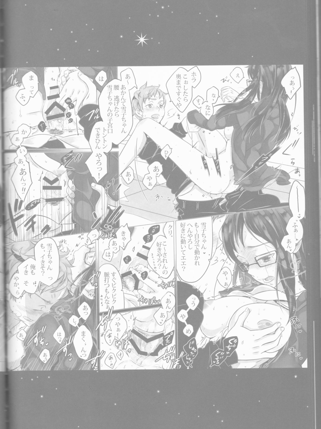 とげひかりのなぶ〜イガトリア第2巻（青の祓魔師）