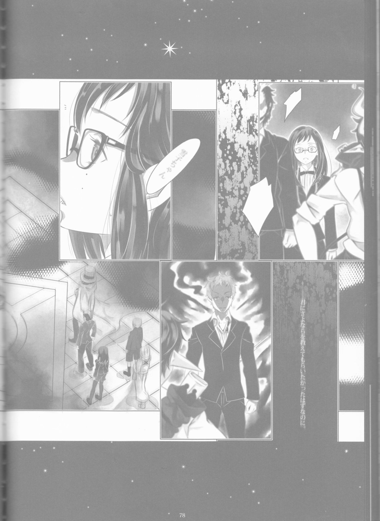 とげひかりのなぶ〜イガトリア第2巻（青の祓魔師）