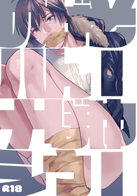 そうゆうがんぼうのはなし|そのような欲望についての物語 そうゆうがんぼうのはなし|そのような欲望についての物語