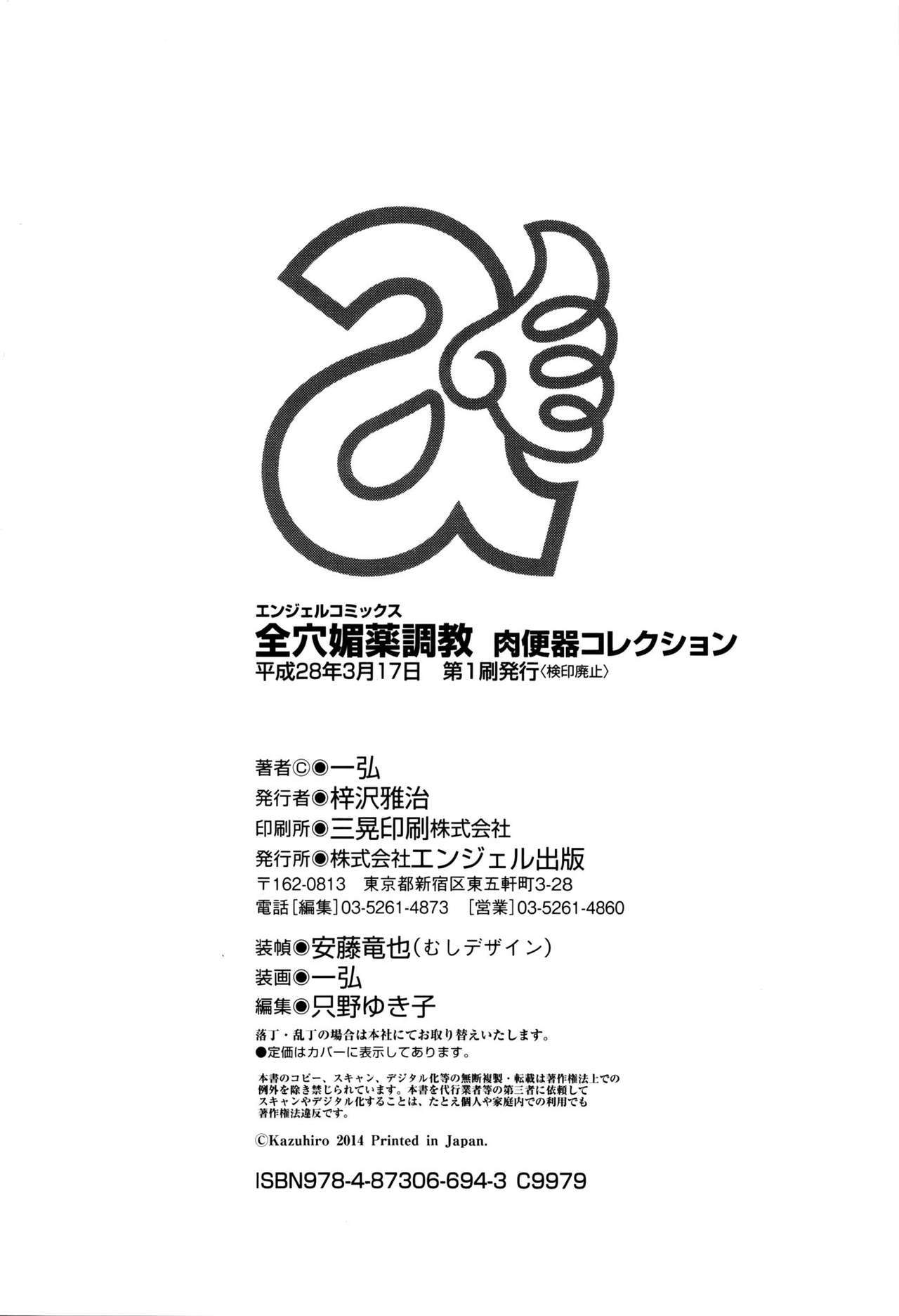 Zenana Biyaku ChoukyouNikubenkiコレクション