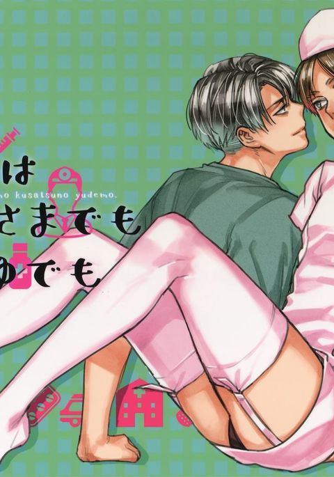 恋の山井は大社様デモ草津の湯デモ 恋の山井は大社様デモ草津の湯デモ