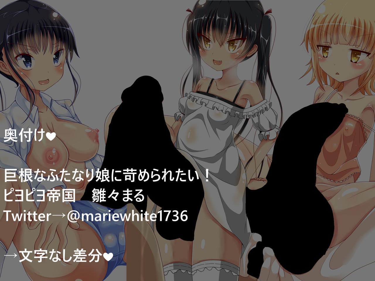 京コンふたなり娘にいじめれたい！