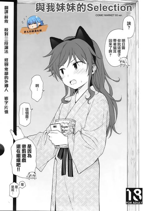 内のイモウトセレクション|與我妹妹的コレクション 内のイモウトセレクション|與我妹妹的コレクション