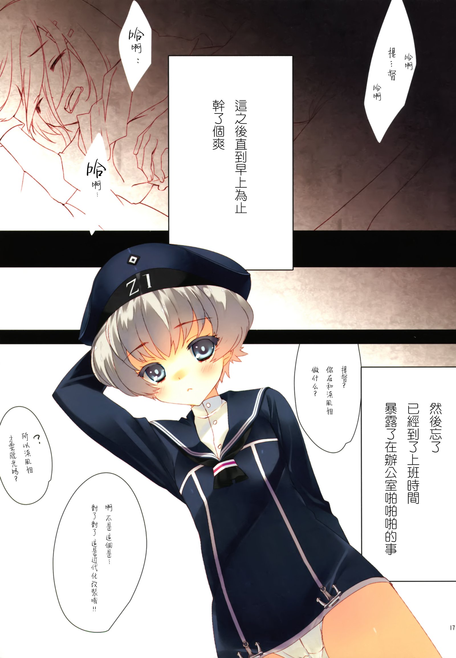 くちくかん浜風聖美キロク