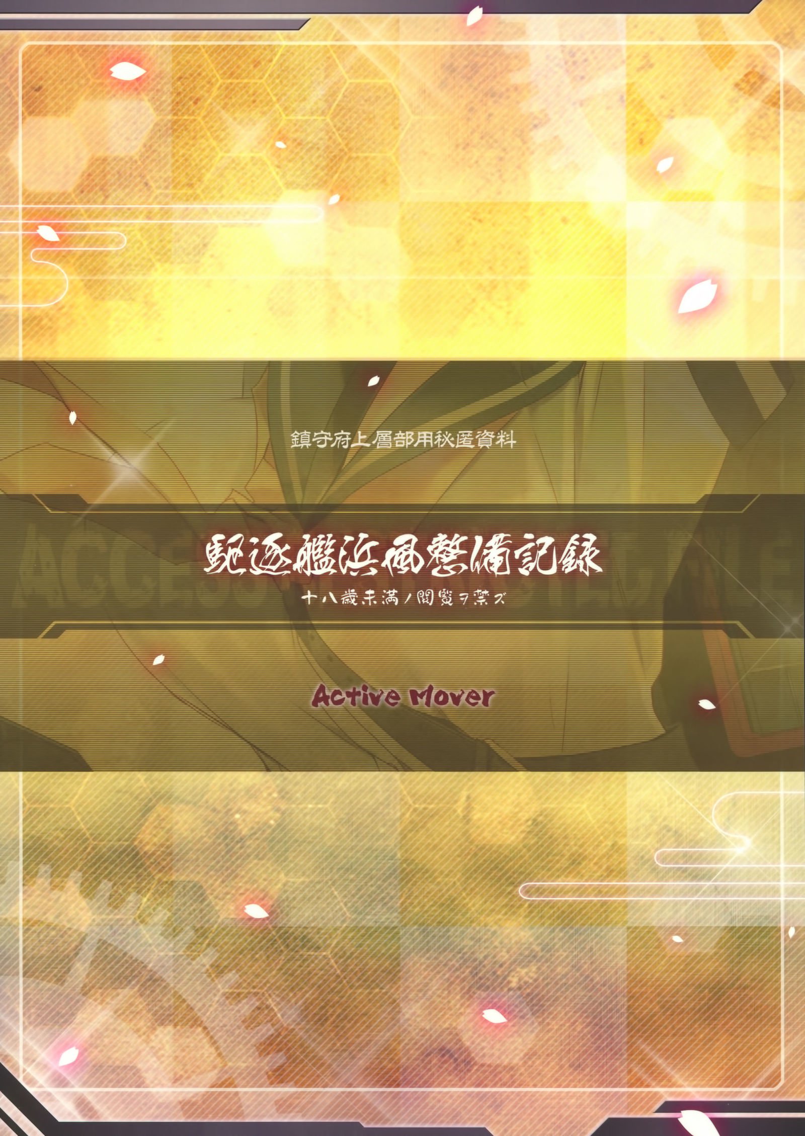 くちくかん浜風聖美キロク