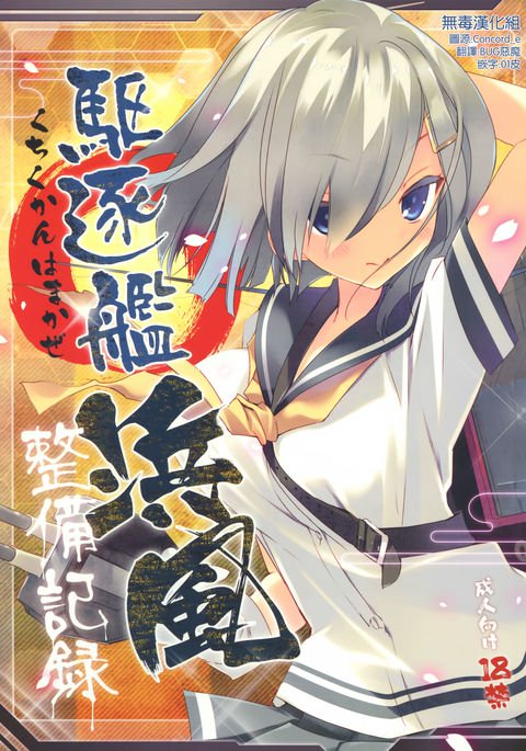 くちくかん浜風聖美キロク くちくかん浜風聖美キロク