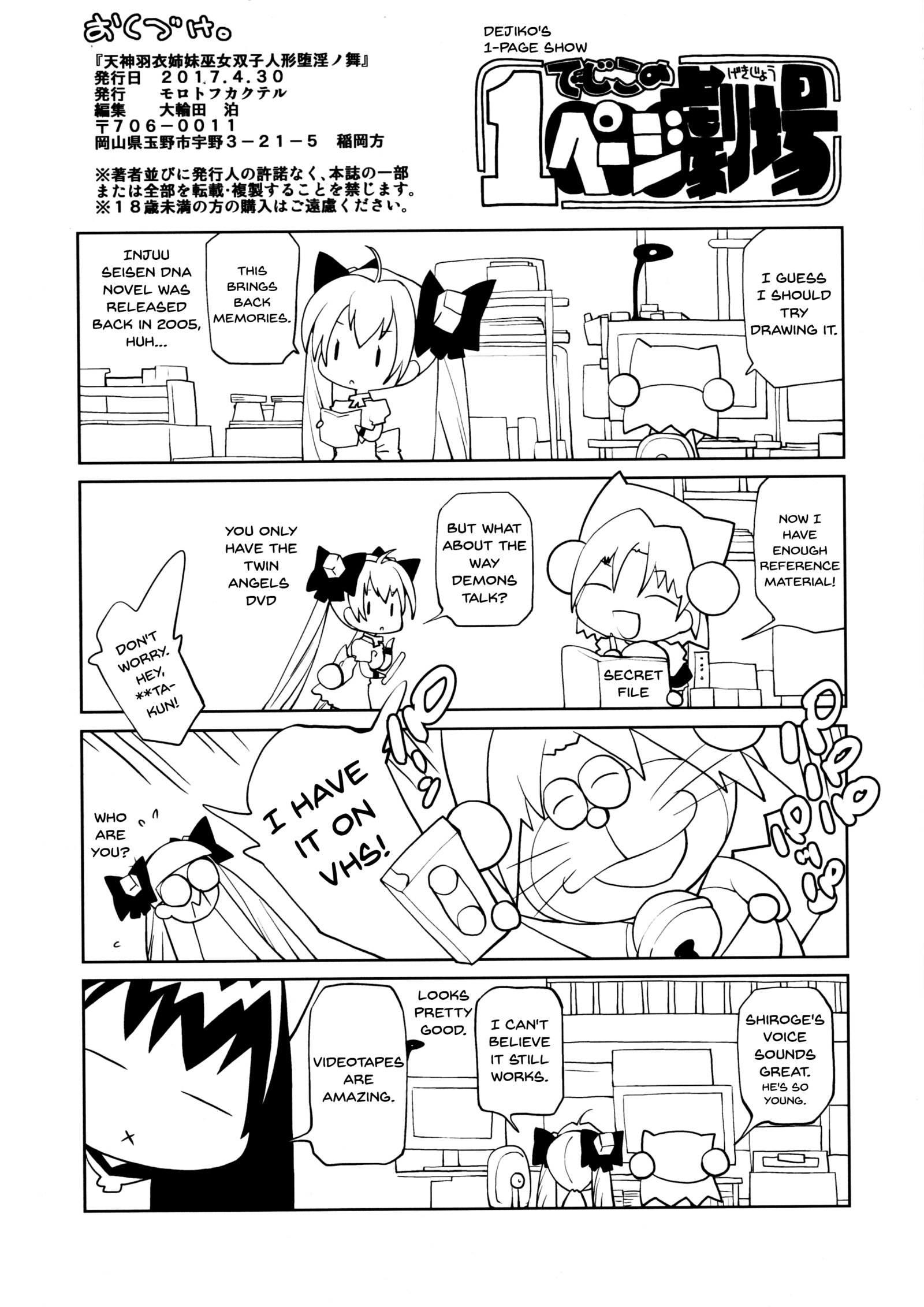 天神羽衣島井巫女双子人形大院の舞