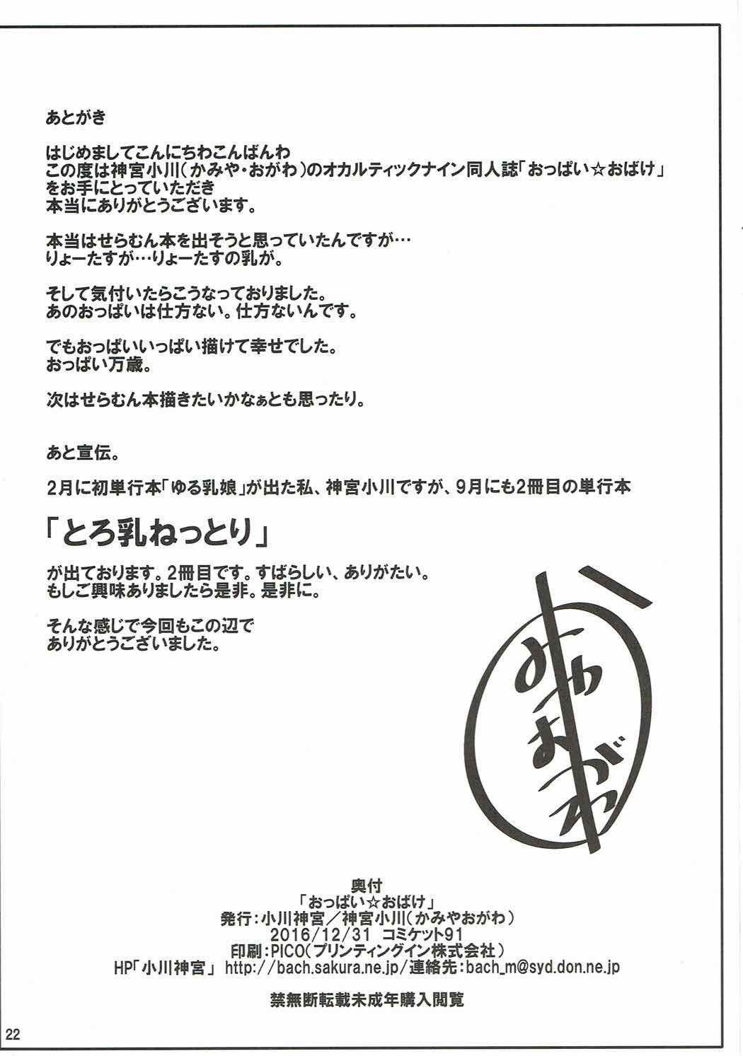 オッパイお化け