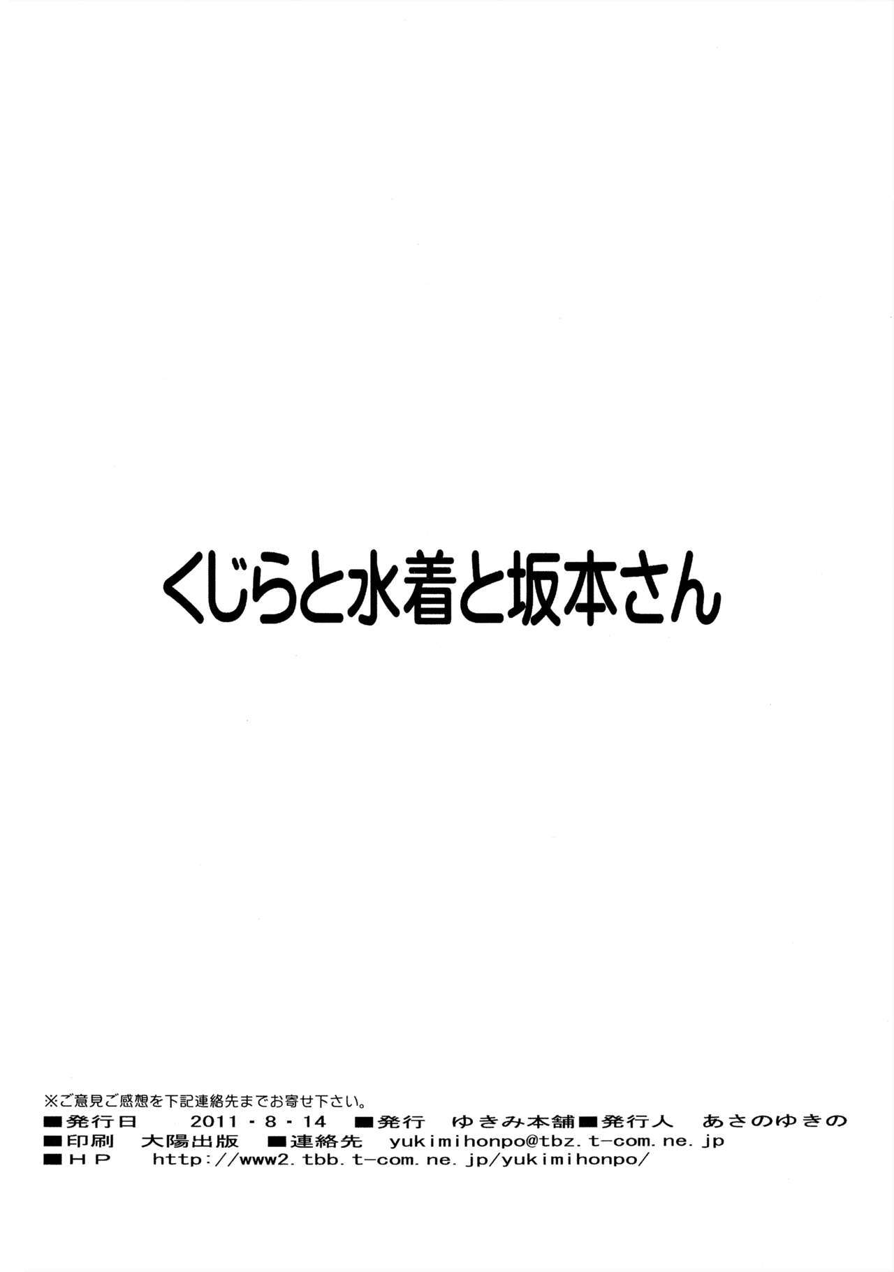 くじらから水木、坂本さん