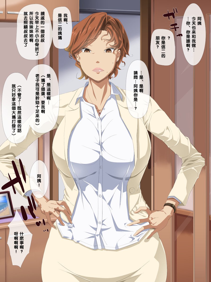 ともだちのははおやとおばおおかす