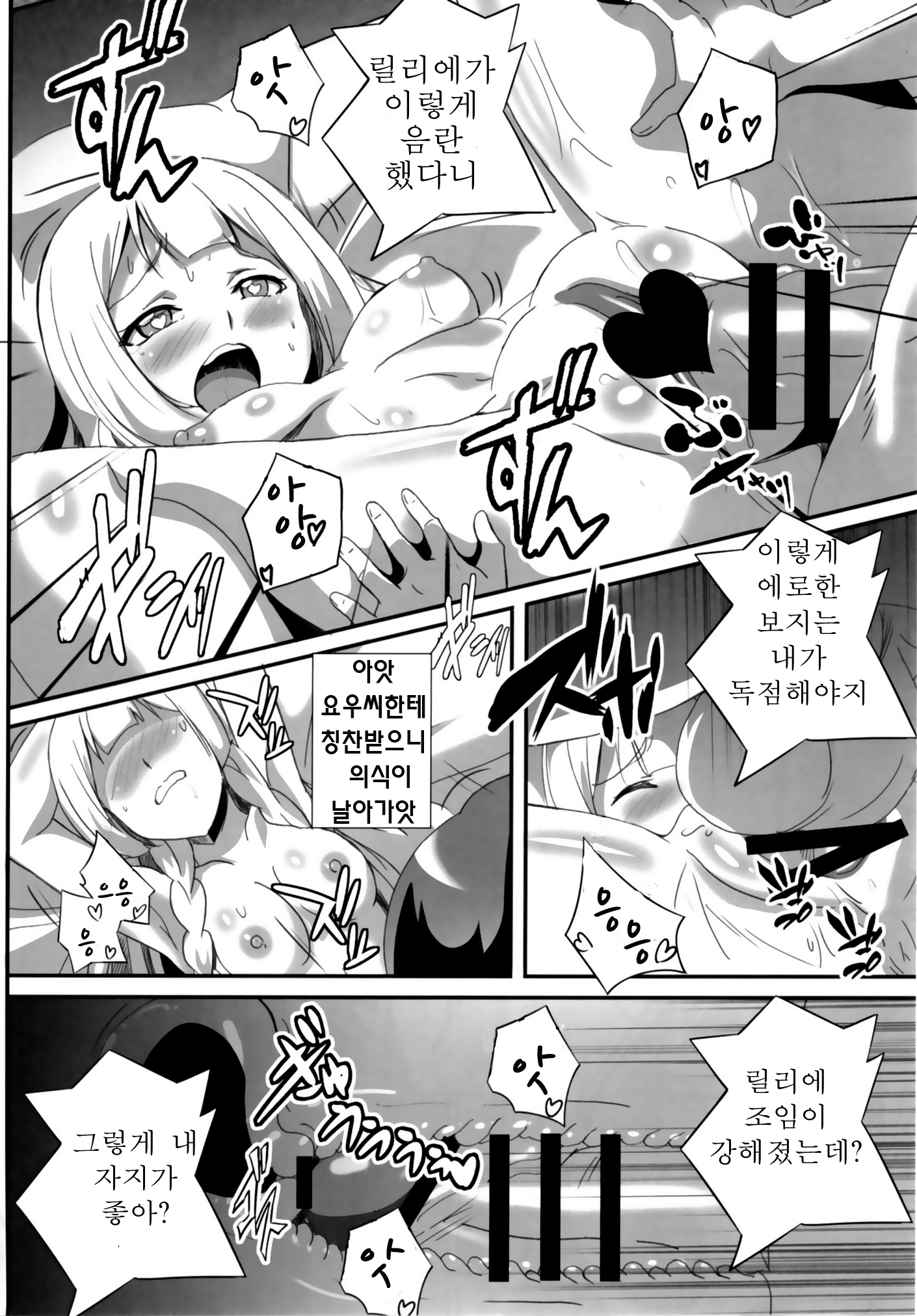 リリーちゃんのHな日常