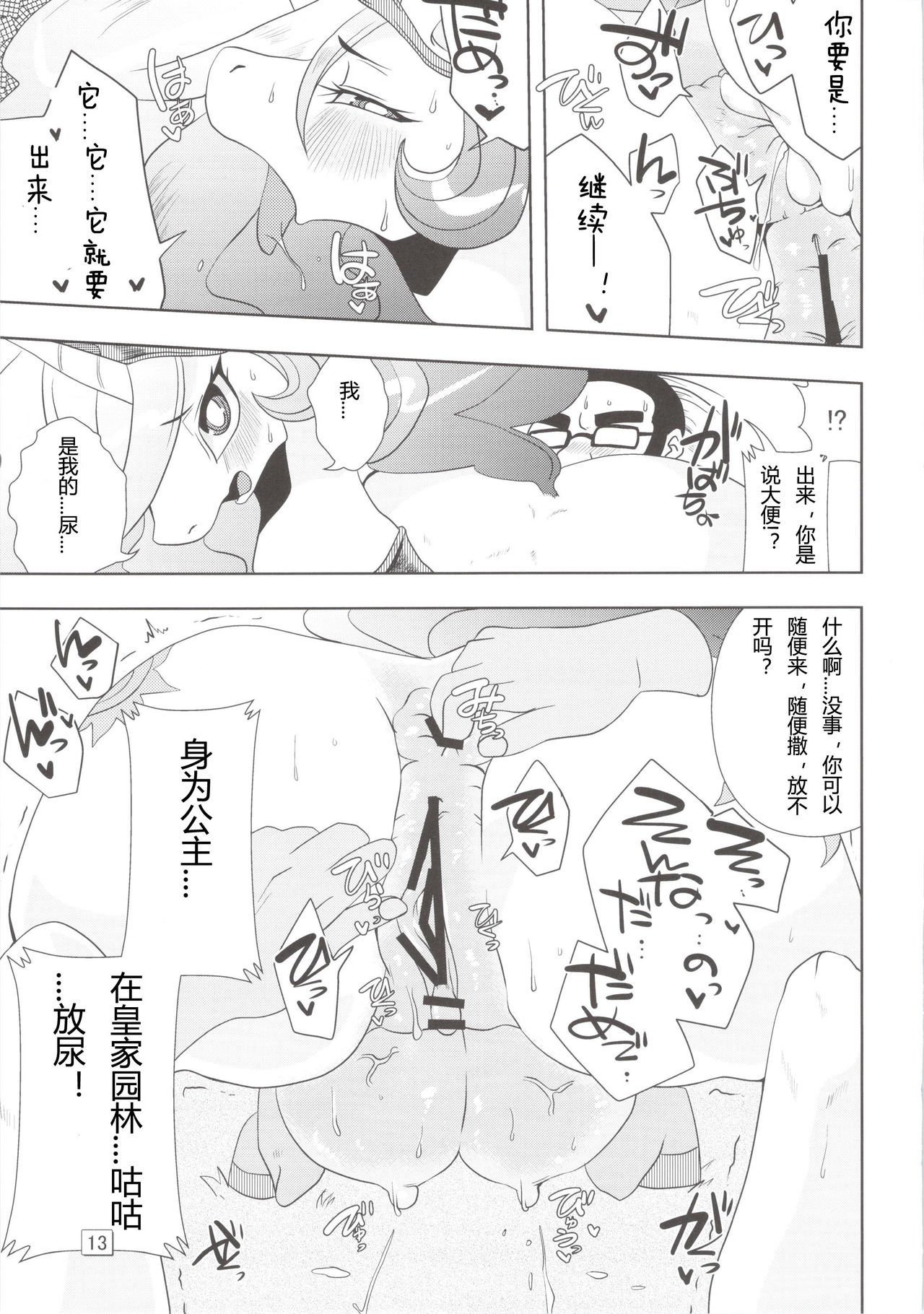 ロイヤルメスうまがこんなことに