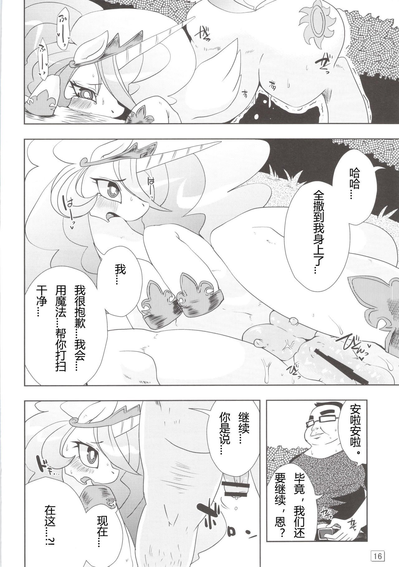 ロイヤルメスうまがこんなことに
