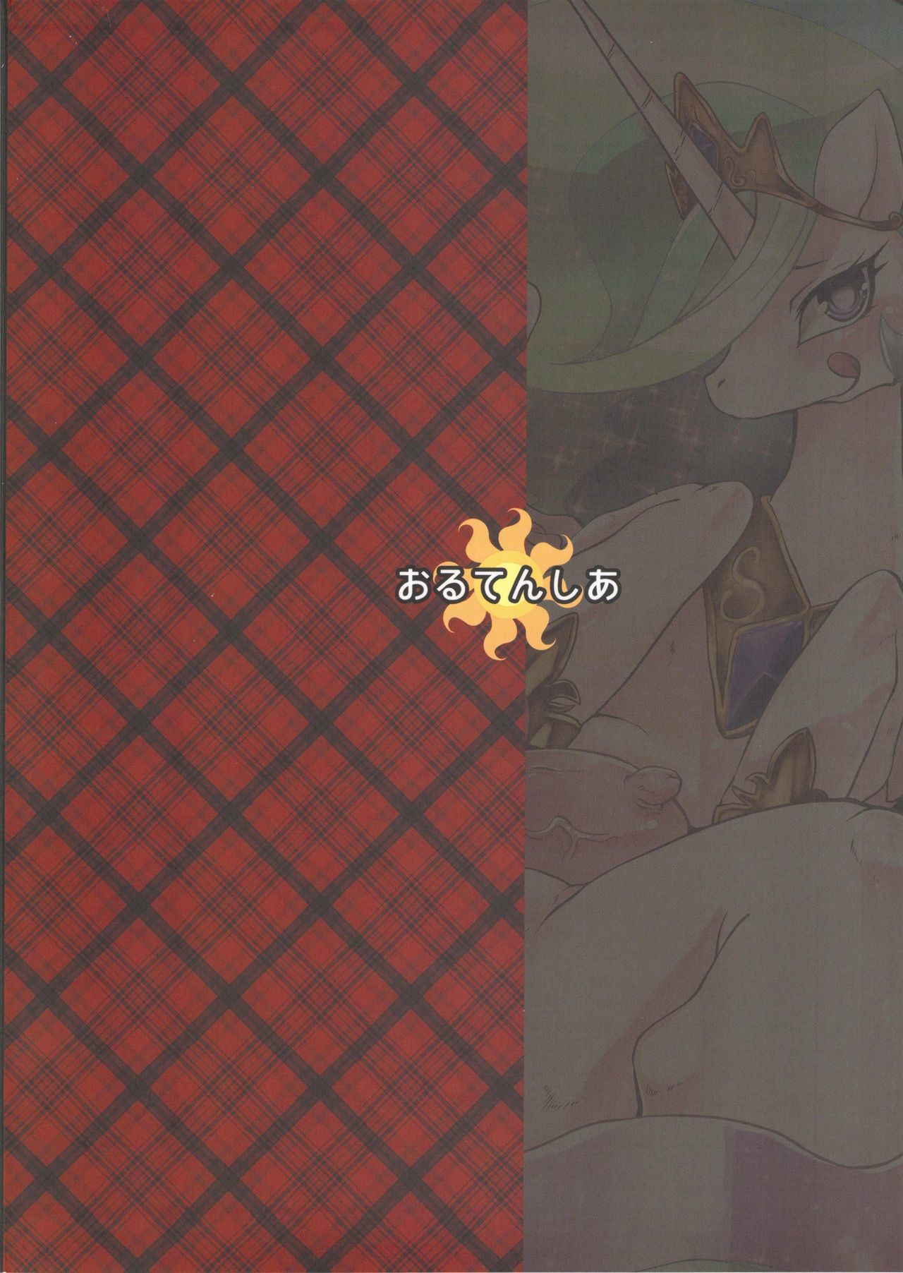 ロイヤルメスうまがこんなことに