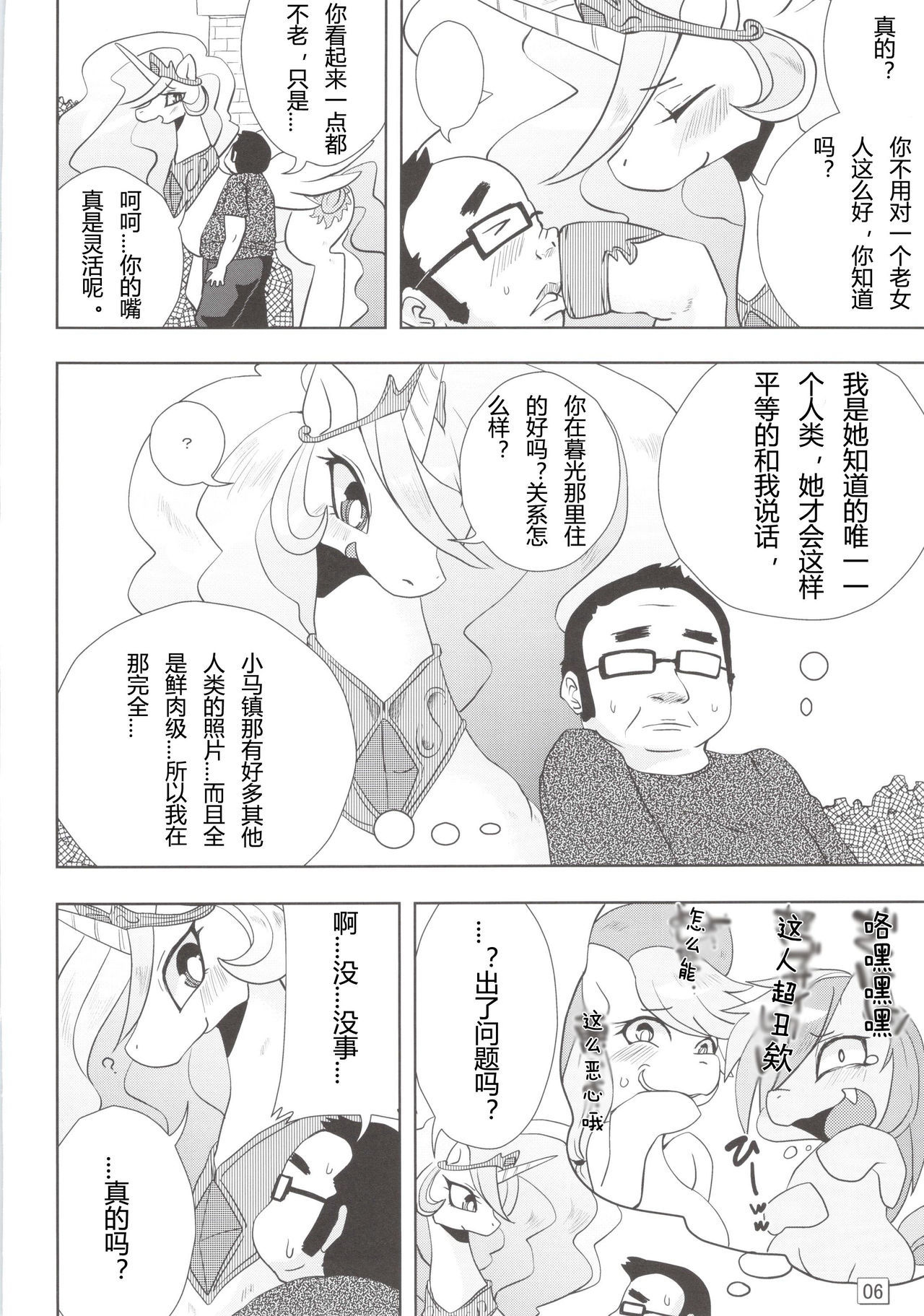ロイヤルメスうまがこんなことに