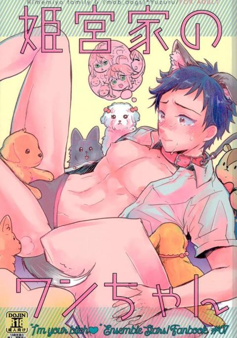 姫宮家のワンちゃん 姫宮家のワンちゃん