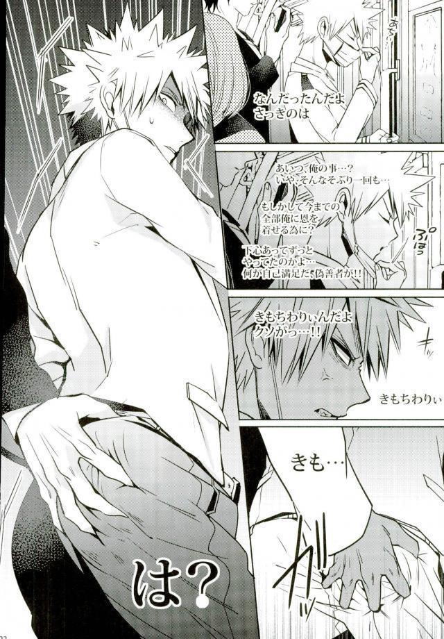 声を奪われた爆豪少年