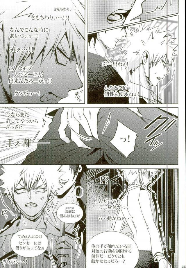 声を奪われた爆豪少年