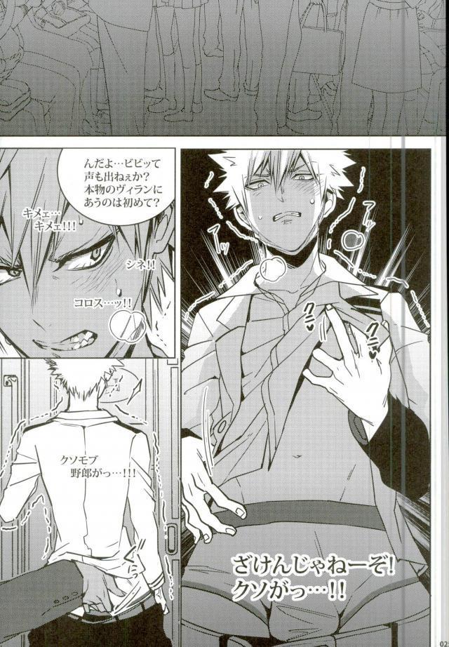 声を奪われた爆豪少年