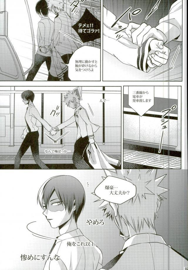 声を奪われた爆豪少年