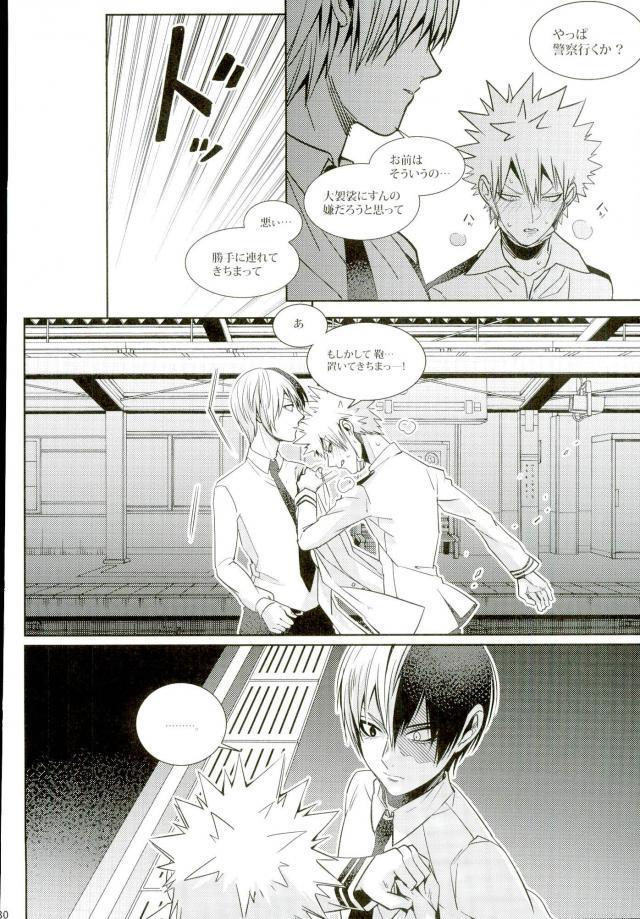 声を奪われた爆豪少年